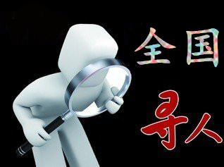 如何利用网络找人「新安县寻人公司」